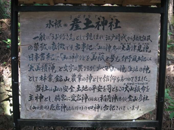 産土（うぶすな）神社の由来の書かれた解説板