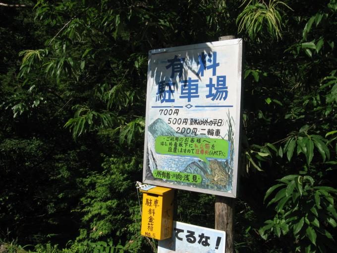 名郷駐車場は有料駐車場です。夏休み以外の平日は５００円。それ以外は７００円です。