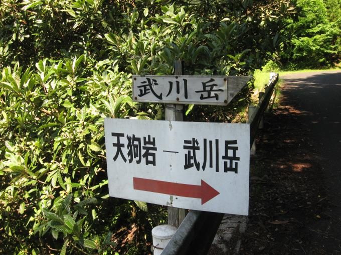 天狗岩～武川岳と書かれた案内板があります。