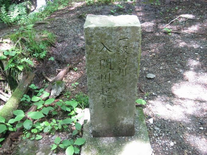 石碑には「一級河川　入間川起点」と書かれています。