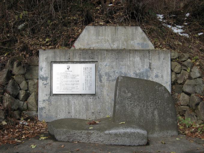 長谷川恒夫の記念碑