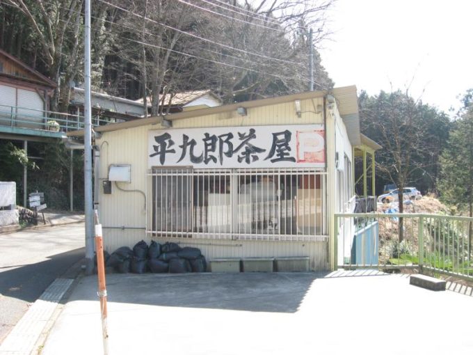 平九郎茶屋と駐車場