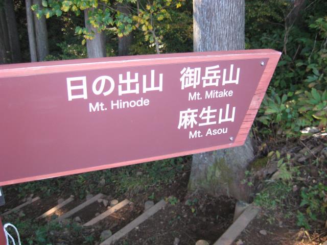 麻生山への案内板