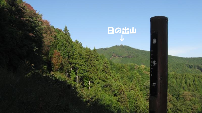 麻生山と書かれたポールと日の出山山頂