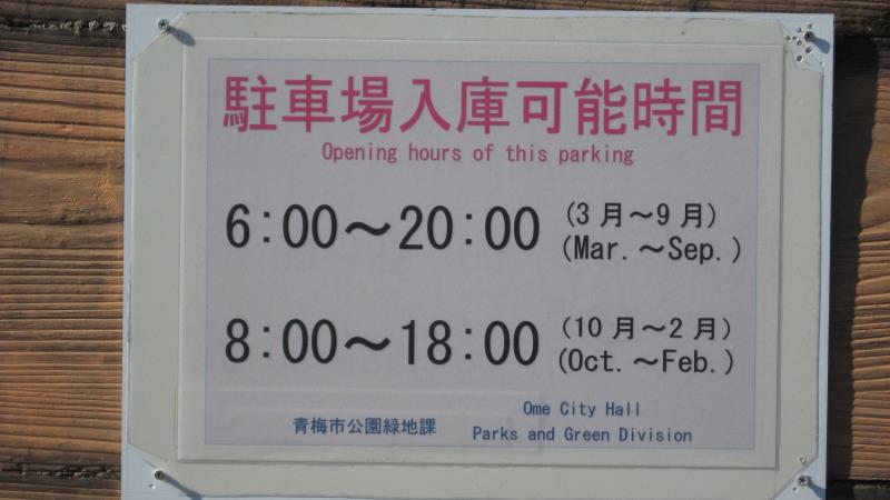 釜の淵公園大柳駐車場入庫可能時間