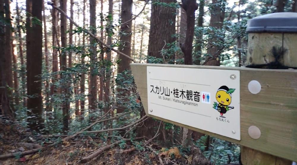 スカリ山登山口にある案内板