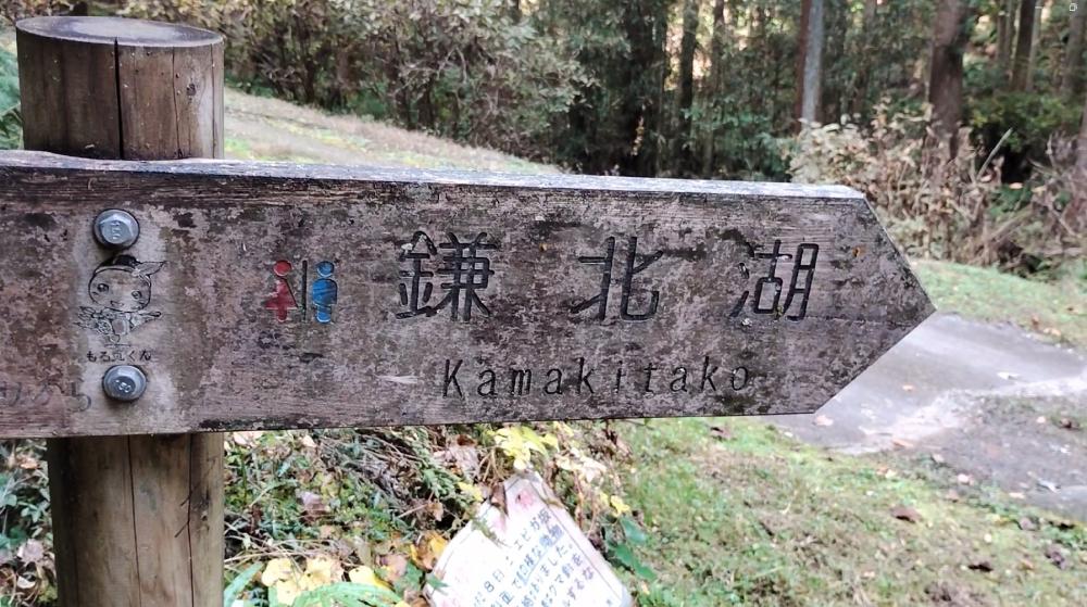 林道との合流点にある案内板