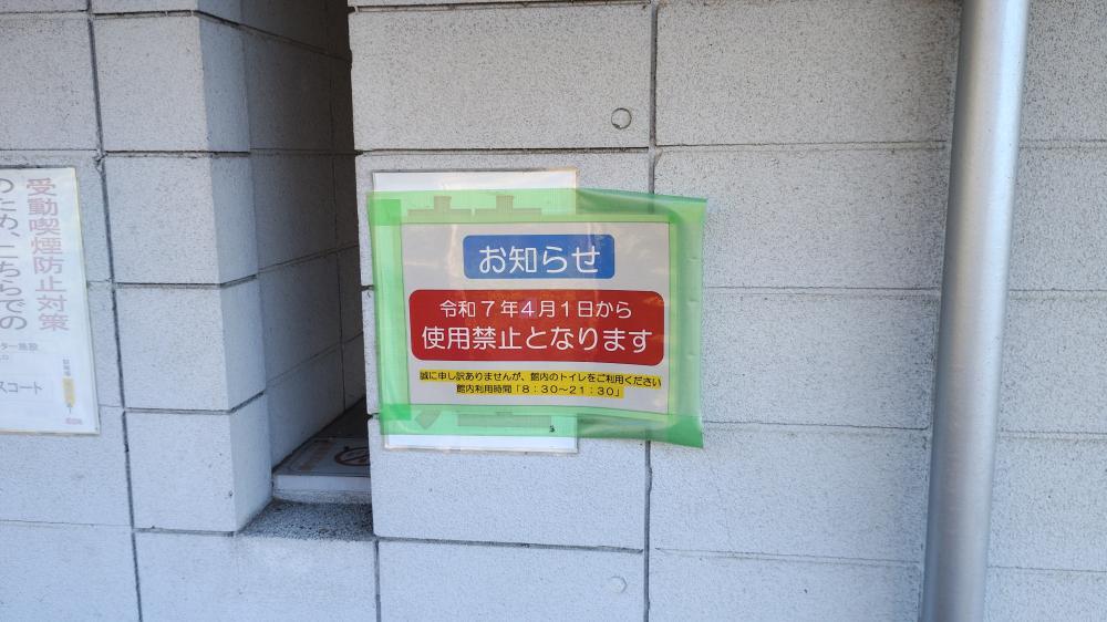 使用禁止の張り紙