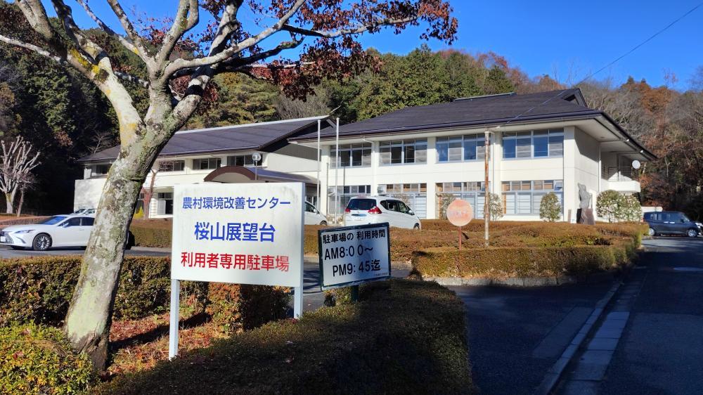 入間市農村環境改善センター駐車場